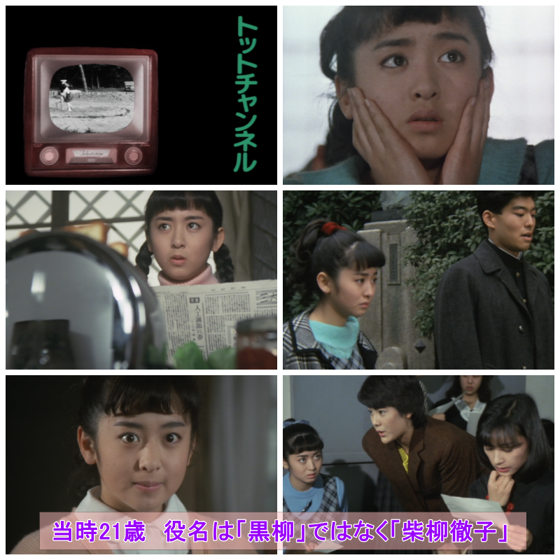 映画「トットチャンネル」のシーン。斉藤由貴さんは当時21歳で役名は「黒柳」ではなく「柴柳徹子」でした。