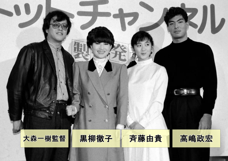 映画「トットチャンネル」の制作発表会の一場面です。左から大森一樹監督、黒柳徹子さん、斉藤由貴さん、高嶋政宏さんです。