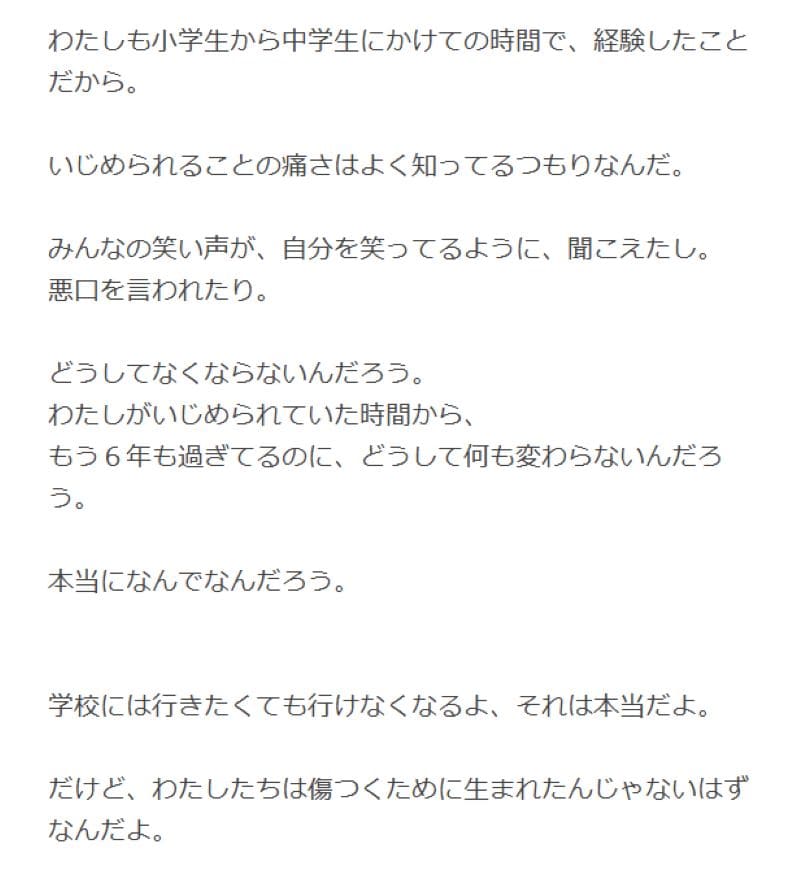 波瑠さんのオフィシャルブログ内の「なんでなんだろう。」に書かれている一文を抜粋しています。いじめについての思いが書かれています。