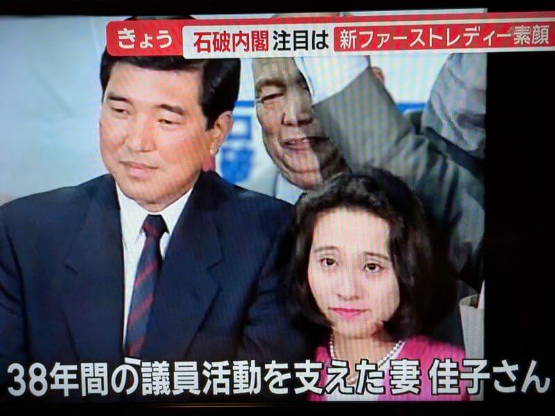 石破茂氏と妻・佳子夫人の馴れ初めの経緯の続きです。38年間の茂さんの議員活動を支えてきた佳子さんです。