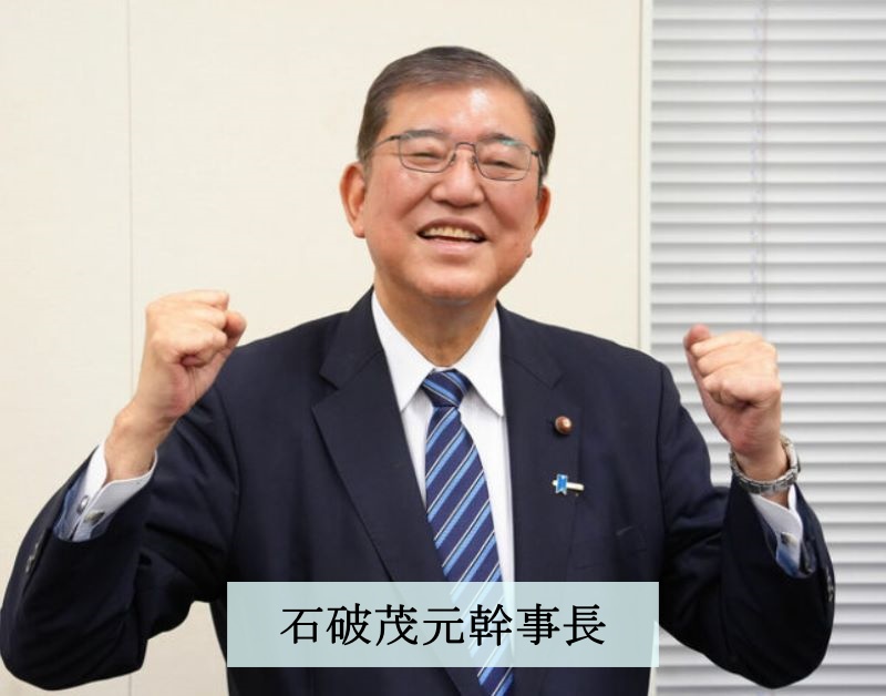 石破茂元幹事長が自民党総裁選への意欲を示し、両手でガッツポーズをしています。笑顔が素敵です。