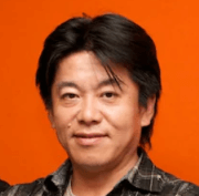 堀江貴文