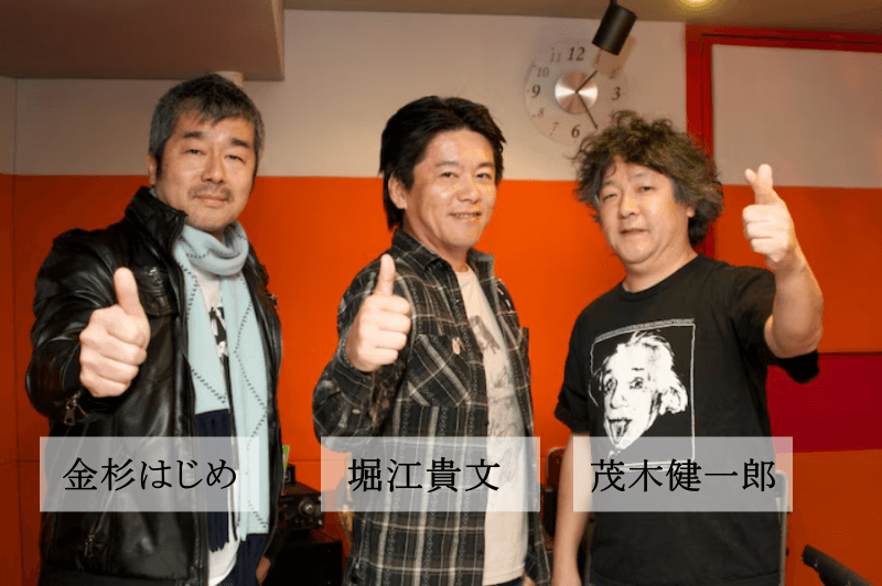 ハッカーズのメンバー、堀江貴文さんと茂木健一郎さんと金杉はじめさんがポーズをとっています。
