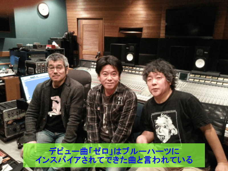 ハッカーズの3人のメンバー、堀江貴文さんと茂木健一郎さんと金杉はじめさんが並んでいます。デビュー曲「ゼロ」はブルーハーツにインスパイアされてできた曲と言われています。