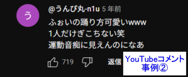 レペゼンの動画に関するYouTubeコメント事例②です。