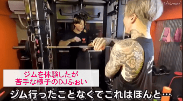 ジムを体験したが苦手な様子のDJふぉい